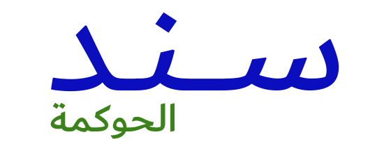 منصة سند للحوكمة